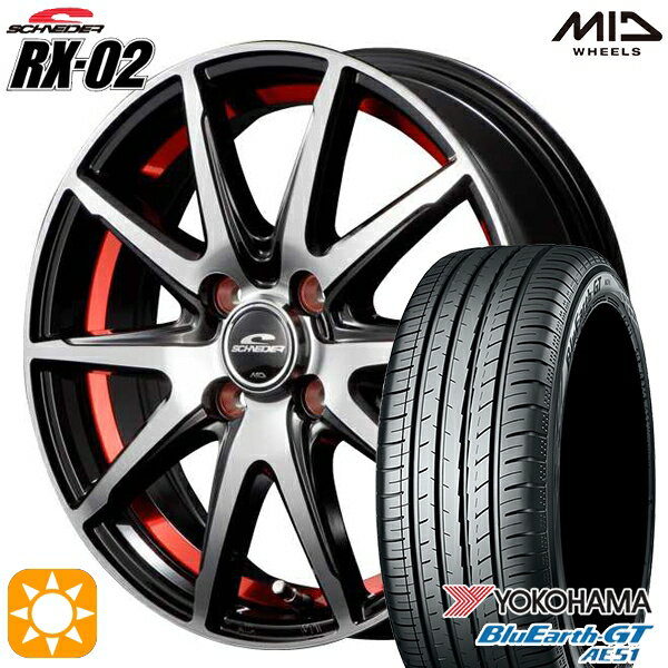 【18日限定!ダイヤモンド会員限定P13倍!】 フィット アクア 175/65R15 84H ヨコハマ ブルーアースGT AE51 MID シュナイダー RX02 ブラックポリッシュ/アンダーカットレッド 15インチ 5.5J 4H100 サマータイヤホイールセット