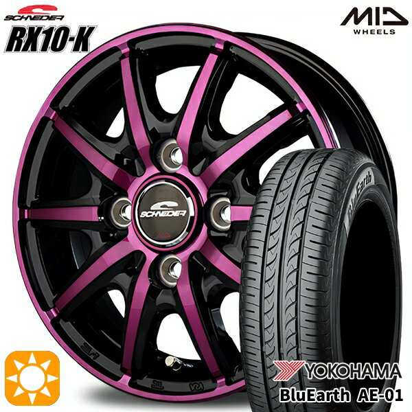 【18日限定!ダイヤモンド会員限定P13倍!】 155/65R14 ヨコハマ ブルーアース AE01 MID シュナイダー RX10K ブラックポリッシュ/クリスタルパープルクリア 14インチ 4.5J 4H100 サマータイヤホイールセット