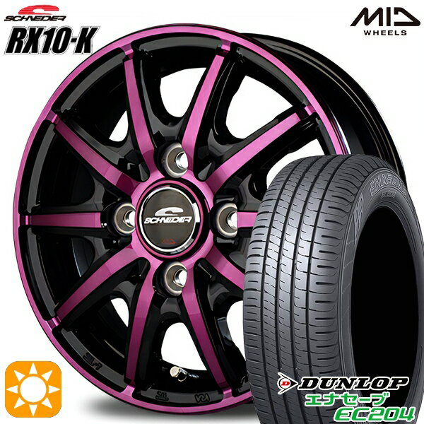 【18日限定!ダイヤモンド会員限定P13倍!】 155/65R14 ダンロップ エナセーブ EC204 MID シュナイダー RX10K ブラックポリッシュ/クリスタルパープルクリア 14インチ 4.5J 4H100 サマータイヤホイールセット