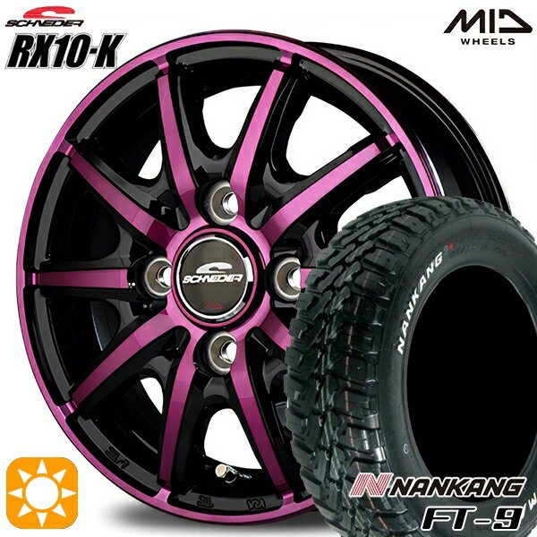 【18日限定!ダイヤモンド会員限定P13倍!】 145R14C 6PR 85/83Q ナンカン FT-9 ホワイトレター MID シュナイダー RX10K ブラックポリッシュ/クリスタルパープルクリア 14インチ 4.5J 4H100 サマータイヤホイールセット