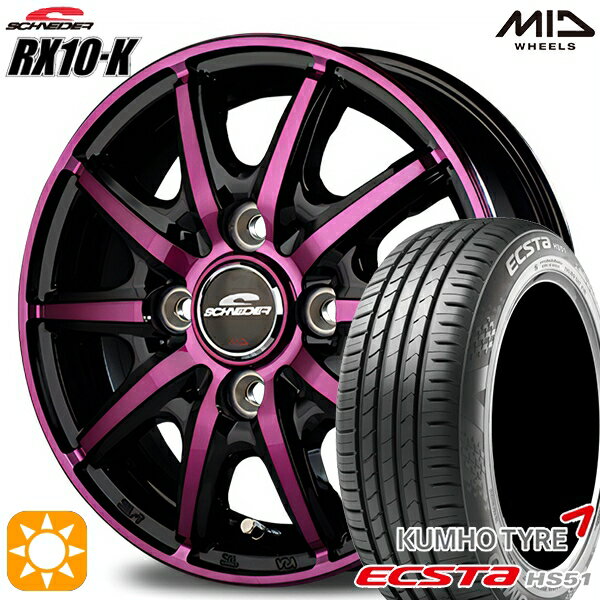 【18日限定!ダイヤモンド会員限定P13倍!】 155/55R14 69V クムホ エクスタ HS51 MID シュナイダー RX10K ブラックポリッシュ/クリスタルパープルクリア 14インチ 4.5J 4H100 サマータイヤホイールセット