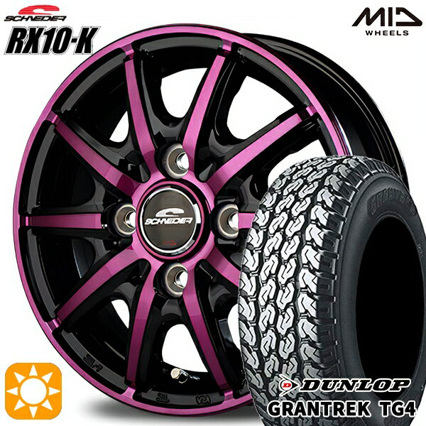 【18日限定!ダイヤモンド会員限定P13倍!】 軽トラ 145R12 6PR ダンロップ グラントレック TG4 MID シュナイダー RX10K ブラックポリッシュ/クリスタルパープルクリア 12インチ 3.5J 4H100 サマータイヤホイールセット