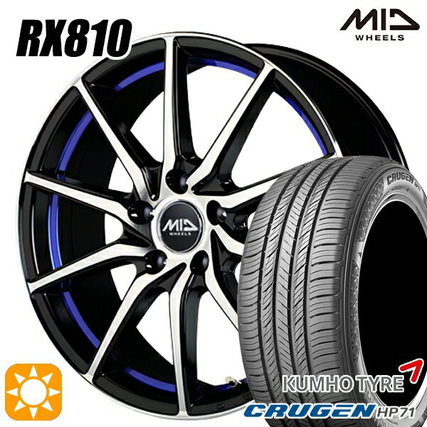 【取付対象】225/60R17 99V クムホ クルーゼン HP71 MID シュナイダー RX810 BP/アンダーカットブルー 17インチ 7.0J 5H114.3 サマータイヤホイールセット