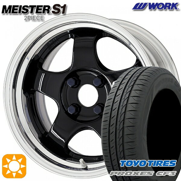 【取付対象】165/55R15 75V トーヨー プロクセス CF3 WORK マイスター S1 2ピース ブラック 15インチ 5.5J 4H100 サマータイヤホイールセット