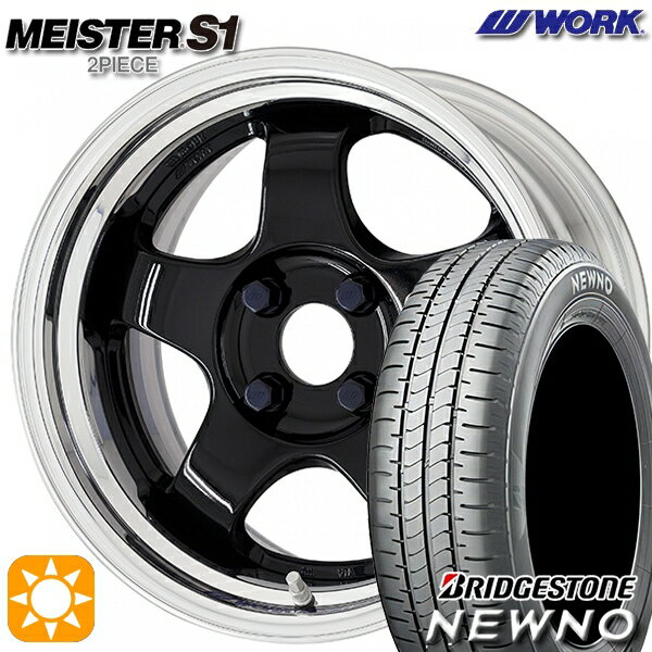 【18日限定!ダイヤモンド会員限定P13倍!】 165/50R15 73V ブリヂストン ニューノ WORK マイスター S1 2ピース ブラック 15インチ 5.5J 4H100 サマータイヤホイールセット