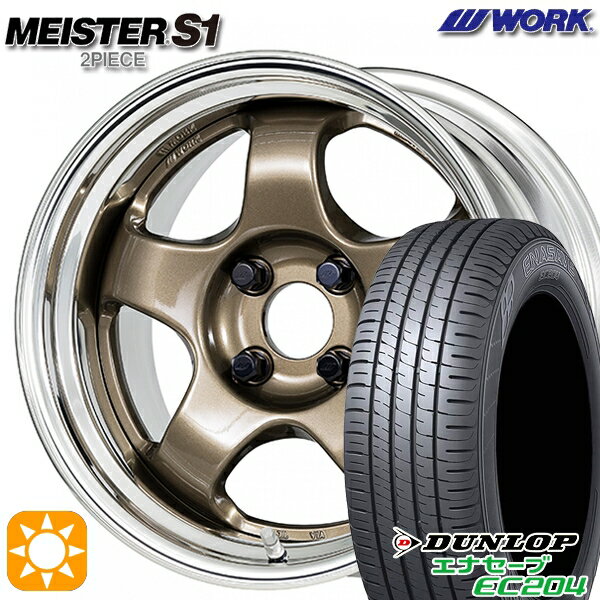 【取付対象】165/50R15 76V XL ダンロップ エナセーブ EC204 WORK マイスター S1 2ピース チタンゴールド 15インチ 5.5J 4H100 サマータイヤホイールセット