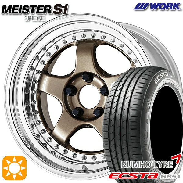 5/15ポイント5倍★195/40R17 81W XL クムホ エクスタ HS51 WORK マイスター S1 3ピース チタンゴールド 17インチ 7.0J 4H100 サマータイヤホイールセット