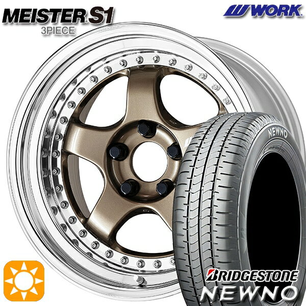 【取付対象】195/45R16 84V ブリヂストン ニューノ WORK マイスター S1 3ピース チタンゴールド 16インチ 6.0J 4H100 サマータイヤホイールセット