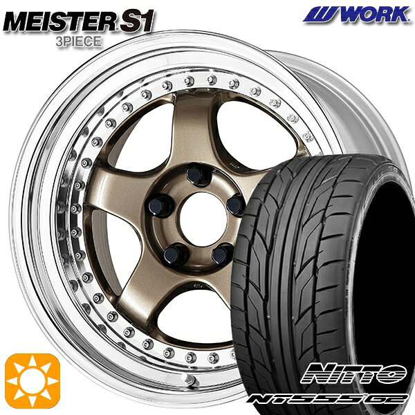 【取付対象】205/45R17 88W XL ニットー NT555 G2 WORK マイスター S1 3ピース チタンゴールド 17インチ 7.0J 4H100 サマータイヤホイールセット