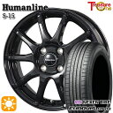 【取付対象】155/65R13 ネクセン ロードストーン ユーロビズ HP02 トレジャーワン ヒューマンライン S15 ブラック 13インチ 4.0J 4H100 サマータイヤホイールセット