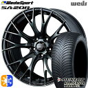 レクサスNX 235/55R18 100H ダンロップ ALL SEASON MAXX AS1 Weds ウェッズスポーツ SA20R WBC（ウォースブラッククリアー） 18インチ 8.5J 5H114.3 オールシーズンタイヤホイールセット