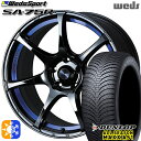 【取付対象】アウトランダー エクストレイル 225/55R18 98H ダンロップ ALL SEASON MAXX AS1 Weds ウェッズスポーツ SA75R BLCII(ブルーライトクロームツー) 18インチ 8.0J 5H114.3 オールシーズンタイヤホイールセット