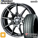 【取付対象】165/60R15 77H ヨコハマ ブルーアース ES32 Weds ウェッズスポーツ SA99R PSB (プラチナシルバーブラック) 15インチ 5.0J 4H100 サマータイヤホイールセット