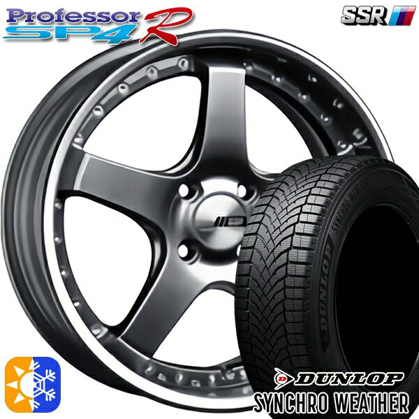 【取付対象】205/45R17 88V XL ダンロップ シンクロウェザー SSR プロフェッサー SP4R チタンシルバー ..