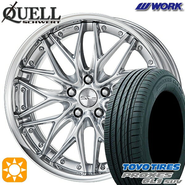 【取付対象】225/55R19 99V トーヨー プロクセス CL1 SUV WORK シュヴァート クヴェル シルキーリッチシルバー 19インチ 7.5J 5H114.3 サマータイヤホイールセット