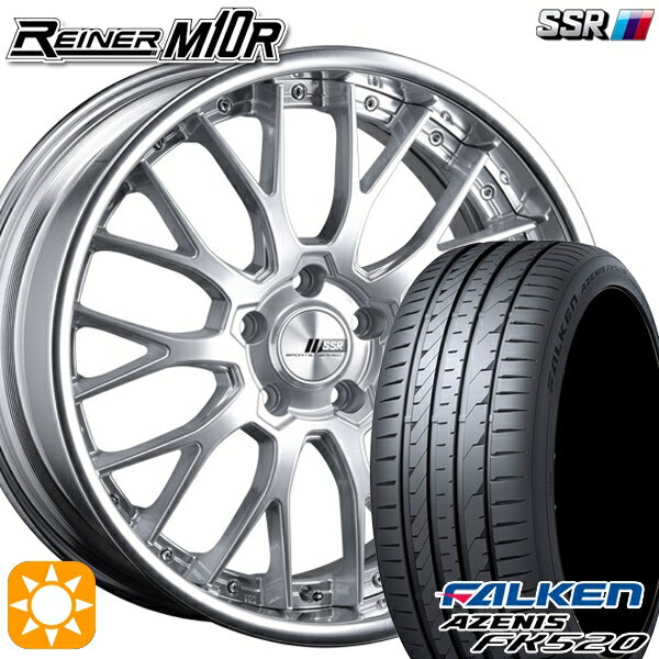 【取付対象】225/55R19 99W ファルケン アゼニス FK520 SSR ライナー M10R ダイヤモンドシルバー 19インチ 7.5J 5H114.3 サマータイヤホイールセット