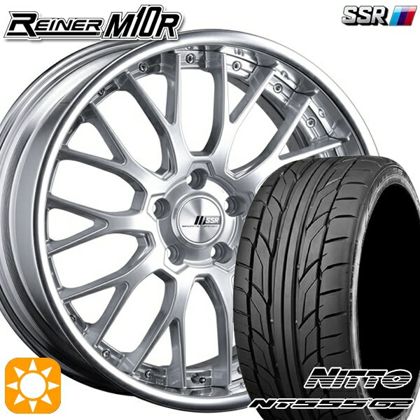 5/15ポイント5倍★225/40R18 92Y XL ニットー NT555 G2SSR ライナー M10R ダイヤモンドシルバー 19インチ 7.5J 5H114.3 サマータイヤホイールセット