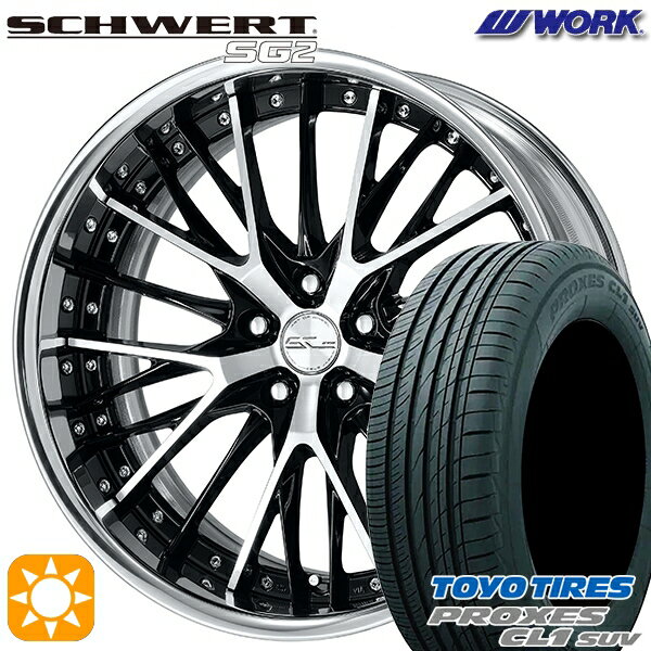 【取付対象】245/40R20 99W トーヨー プロクセス CL1 SUV WORK シュヴァート SG2 ブラックカットクリア 20インチ 8.0J 5H114.3 サマータイヤホイールセット