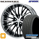 【取付対象】225/35R19 (88Y) トーヨー プロクセススポーツ WORK シュヴァート SG2 ブラックカットクリア 19インチ 7.5J 5H114.3 サマータイヤホイールセット