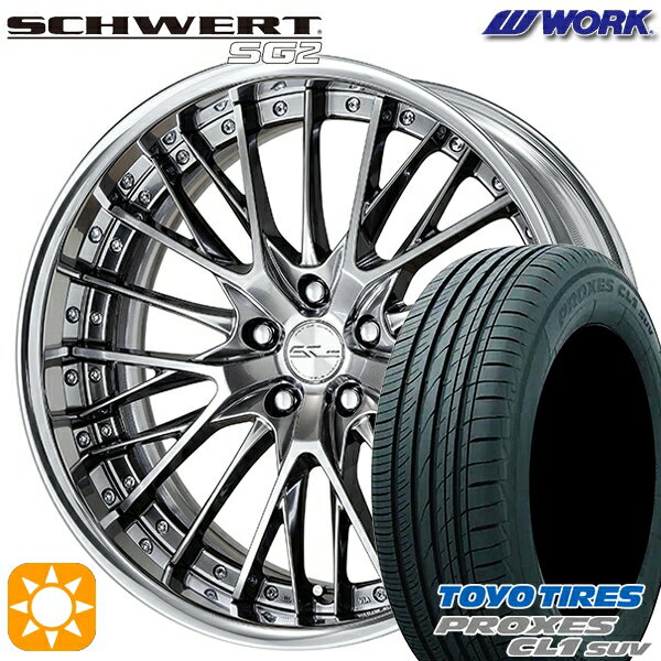 【取付対象】225/55R19 99V トーヨー プロクセス CL1 SUV WORK シュヴァート SG2 グリミットシルバー 19インチ 7.5J 5H114.3 サマータイヤホイールセット