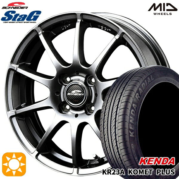 5/15ポイント5倍★165/50R15 73V ケンダ コメットプラス KR23A MID シュナイダー スタッグ メタリックグレー 15インチ 4.5J 4H100 サマータイヤホイールセット