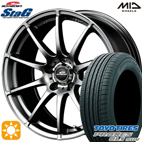 【18日限定!ダイヤモンド会員限定P13倍!】 225/50R18 95W トーヨー プロクセス CL1 SUV MID シュナイダー スタッグ メタリックグレー 18インチ 7.0J 5H114.3 サマータイヤホイールセット