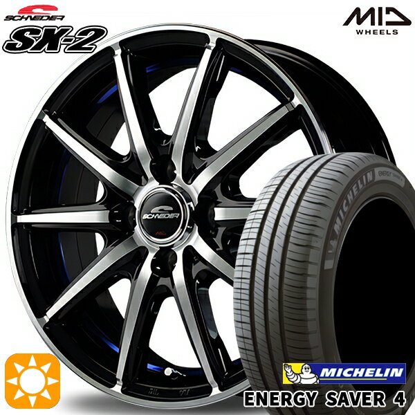 【18日限定!ダイヤモンド会員限定P13倍!】 165/55R14 72V ミシュラン エナジーセイバー4 MID シュナイダー SX2 ブラックポリッシュ＋アンダーカットブルークリア 14インチ 4.5J 4H100 サマータイヤホイールセット