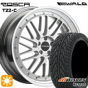 4/24-4/27 P5倍！245/30R22 92W ウィンラン KF7700 WALD トスカ 2P T22-C シルバー 22インチ 8.5J 5H114.3 サマータイヤホイールセット