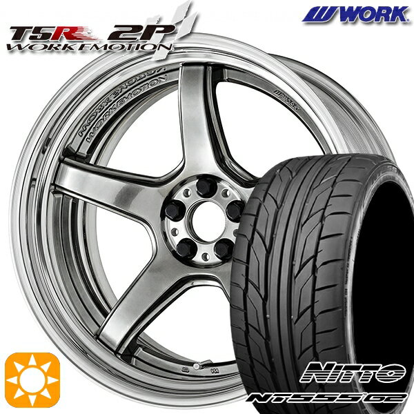 【取付対象】225/35R20 90W XL ニットー NT555 G2 WORK エモーション T5R 2P グリミットシルバー 20インチ 8.0J 5H114.3 サマータイヤホイールセット