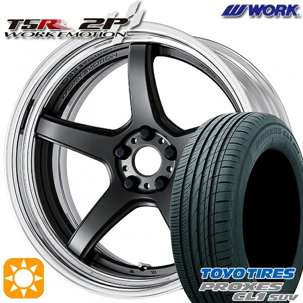 【取付対象】245/45R20 103W トーヨー プロクセス CL1 SUV WORK エモーション T5R 2P マットカーボン 20インチ 8.0J 5H114.3 サマータイヤホイールセット