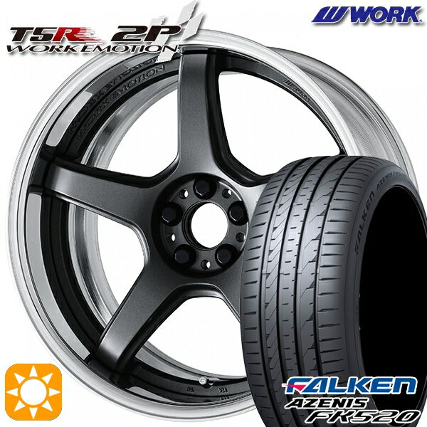 【取付対象】225/40R18 92Y XL ファルケン アゼニス FK520 WORK エモーション T5R 2P マットカーボン 18インチ 7.0J 5H114.3 サマータイヤホイールセット