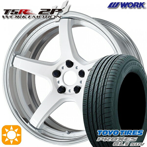 【取付対象】225/60R18 98V トーヨー プロクセス CL1 SUV WORK エモーション T5R 2P ホワイト 18インチ 7.0J 5H114.3 サマータイヤホイールセット
