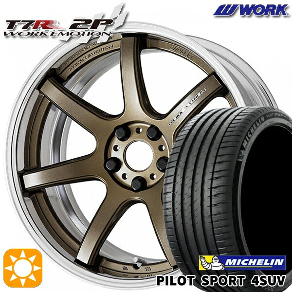 【取付対象】225/55R19 99V ミシュラン パイロットスポーツ4 SUV WORK エモーション T7R 2P アッシュドチタン 19インチ 7.5J 5H114.3 サマータイヤホイールセット