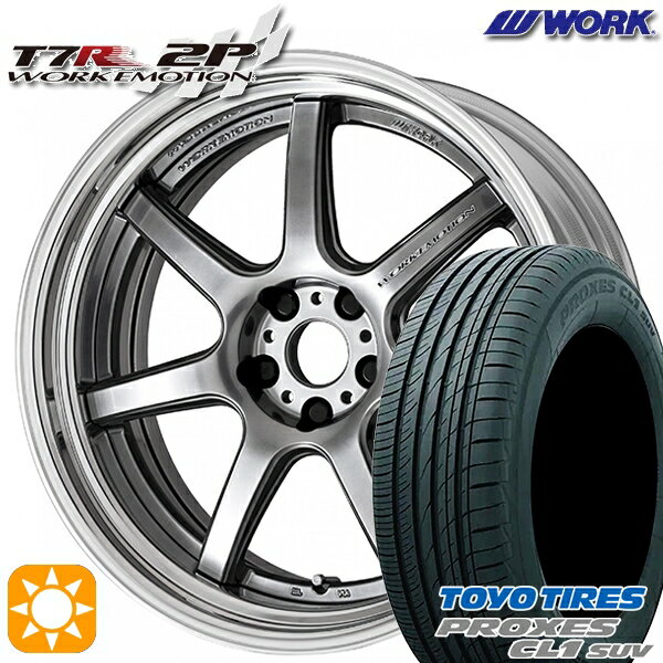 【取付対象】245/40R20 99W トーヨー プロクセス CL1 SUV WORK エモーション T7R 2P グリミットシルバー 20インチ 8.0J 5H114.3 サマータイヤホイールセット
