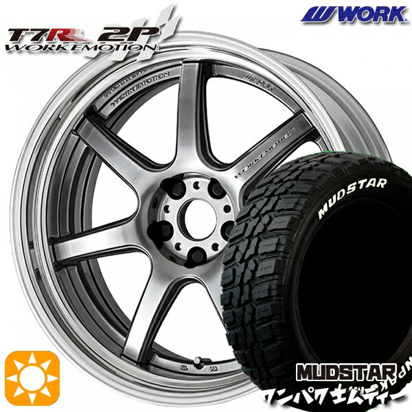 【取付対象】225/55R18 98T WL マッドスター ワンパク M/T ホワイトレター WORK エモーション T7R 2P グリミットシルバー 18インチ 7.0J 5H114.3 サマータイヤホイールセット