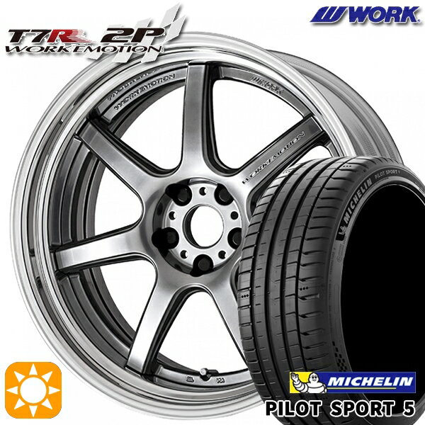 【取付対象】225/40R18 92Y XL ミシュラン パイロットスポーツ5 WORK エモーション T7R 2P グリミットシルバー 18インチ 7.0J 5H114.3 サマータイヤホイールセット