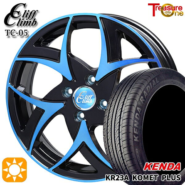 【18日限定!ダイヤモンド会員限定P13倍!】 165/50R15 73V ケンダ コメットプラス KR23A トレジャーワン クリフクライム TC05 ブラックポリッシュブルークリア 15インチ 4.5J 4H100 サマータイヤホイールセット