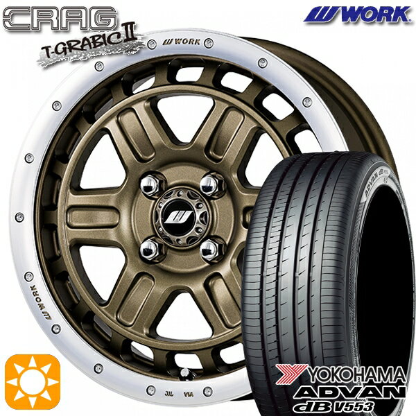 【取付対象】165/55R15 75V ヨコハマ アドバンデシベル V553 WORK クラッグ ティーグラビック2 アッシュドチタンカットリム 15インチ 5.0J 4H100 +45 サマータイヤホイールセット