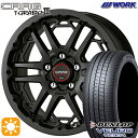 【取付対象】205/55R16 91V ダンロップ ビューロ VE304 WORK クラッグ ティーグラビック3 マットブラック 16インチ 7.0J 5H114.3 サマータイヤホイールセット