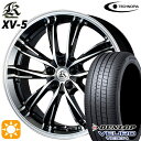 【2/18はP最大36.5倍】215/60R17 96H ダンロップ ビューロ VE304 テクノピア カシーナ XV5 ブラックポリッシュ 17インチ 7.0J 5H114.3 サマータイヤホイールセット