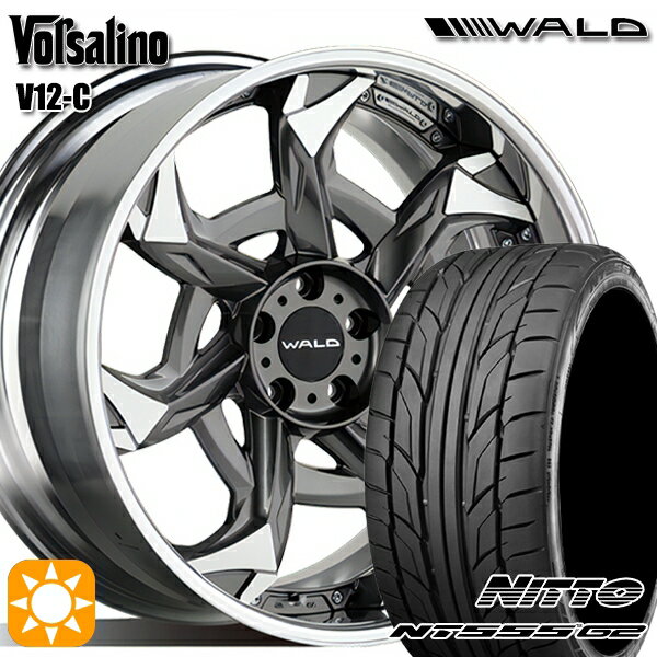 【取付対象】245/35R20 95Y XL ニットー NT555 G2 WALD ボルサリノ 2P V12-C1 チタニウムシルバー/ポリッシュ 20インチ 8.0J 5H114.3 サマータイヤホイールセット