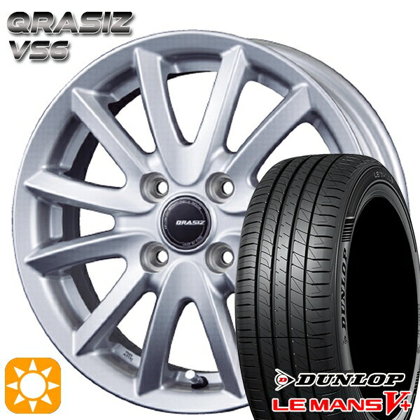 【18日限定!ダイヤモンド会員限定P13倍!】 165/70R14 81S ダンロップ ルマン5+ コーセイ クレイシズ VS6 シルバー 14インチ 5.5J 4H100 サマータイヤホイールセット