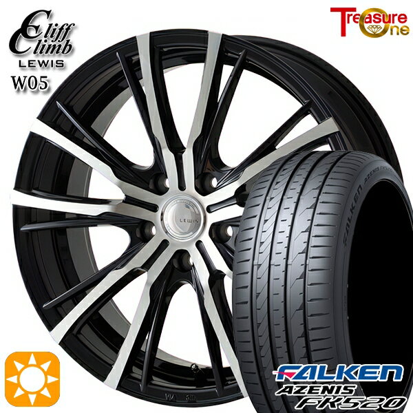 【取付対象】225/35R20 90Y XL ファルケン アゼニス FK520 トレジャーワン クリフクライム ルイス W05 ブラックポリッシュ 20インチ 8.5J 5H114.3 サマータイヤホイールセット