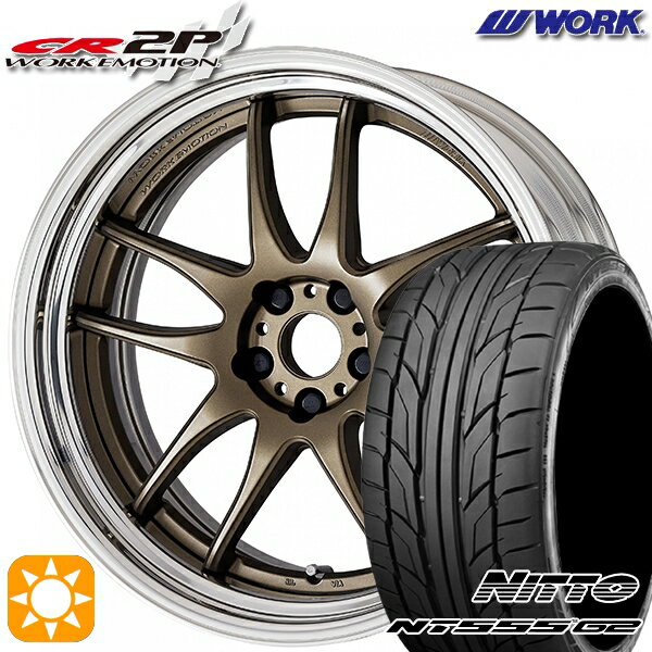 【取付対象】245/40R20 99Y XL ニットー NT555 G2 WORK エモーション CR 2P アッシュドチタン 20インチ 8.0J 5H114.3 サマータイヤホイールセット