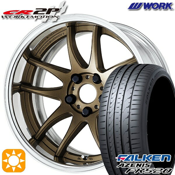 【取付対象】215/45R17 91Y XL ファルケン アゼニス FK520 WORK エモーション CR 2P アッシュドチタン 17インチ 7.0J 5H100 サマータイヤホイールセット