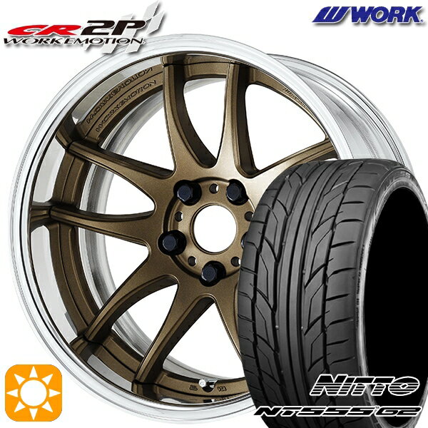 【取付対象】225/45R18 95Y XL ニットー NT555 G2 WORK エモーション CR 2P アッシュドチタン 18インチ 7.0J 5H114.3 サマータイヤホイールセット