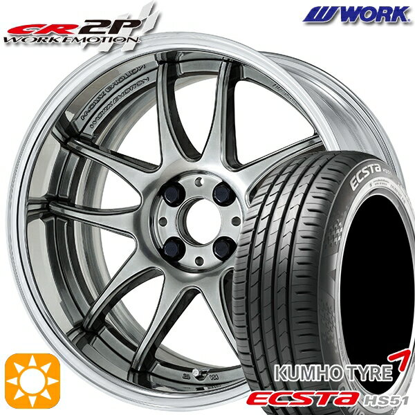 【取付対象】195/40R17 81W XL クムホ エクスタ HS51 WORK エモーション CR 2P グリミットシルバー 17インチ 7.0J 4H100 サマータイヤホイールセット