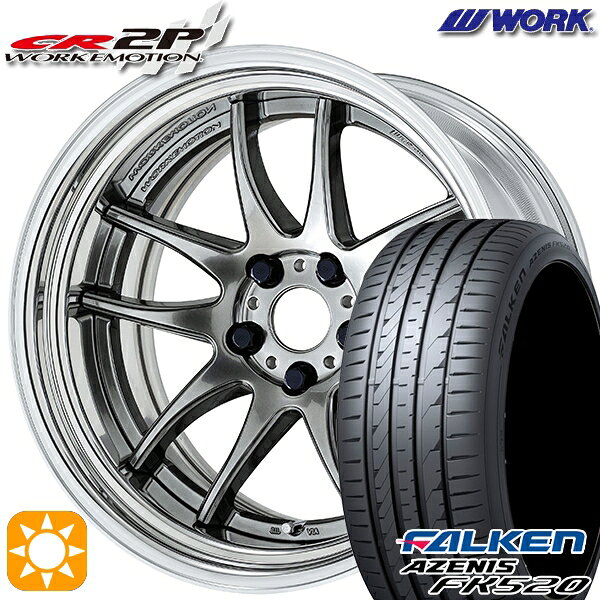 【取付対象】225/35R20 90Y XL ファルケン アゼニス FK520 WORK エモーション CR 2P グリミットシルバー 20インチ 8.0J 5H114.3 サマータイヤホイールセット