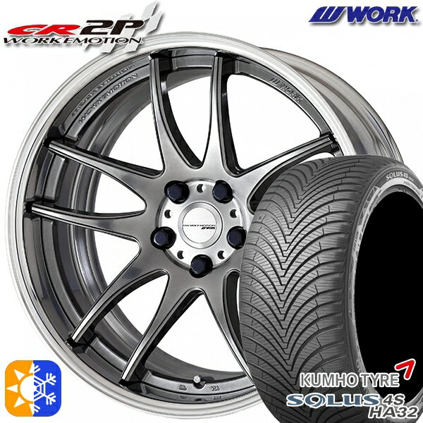 215/45R17 91V XL クムホ ソルウス 4S HA32 WORK エモーション CR 2P グリミットシルバー 17インチ 7.0J 5H114.3 オールシーズンタイヤホイールセット