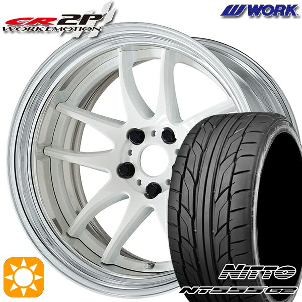 【取付対象】225/35R20 90W XL ニットー NT555 G2 WORK エモーション CR 2P ホワイト 20インチ 8.0J 5H114.3 サマータイヤホイールセット